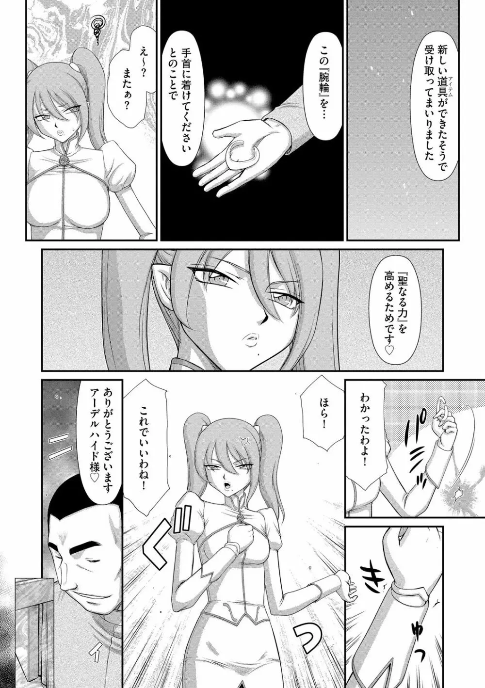 淫落の聖女エルヴィーネ Page.30