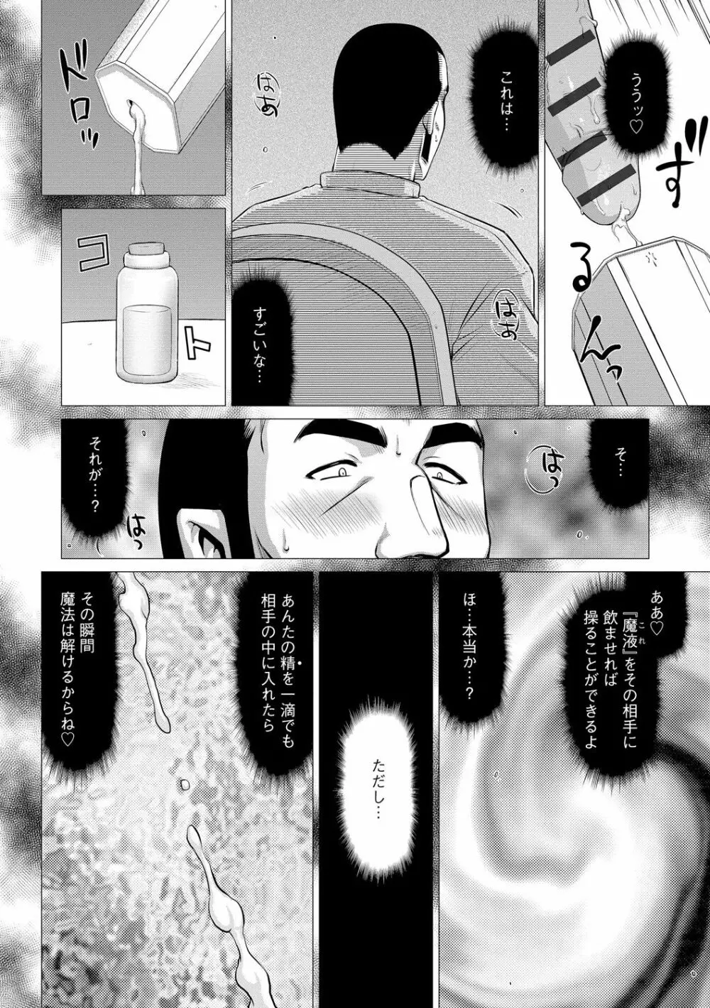 淫落の聖女エルヴィーネ Page.32