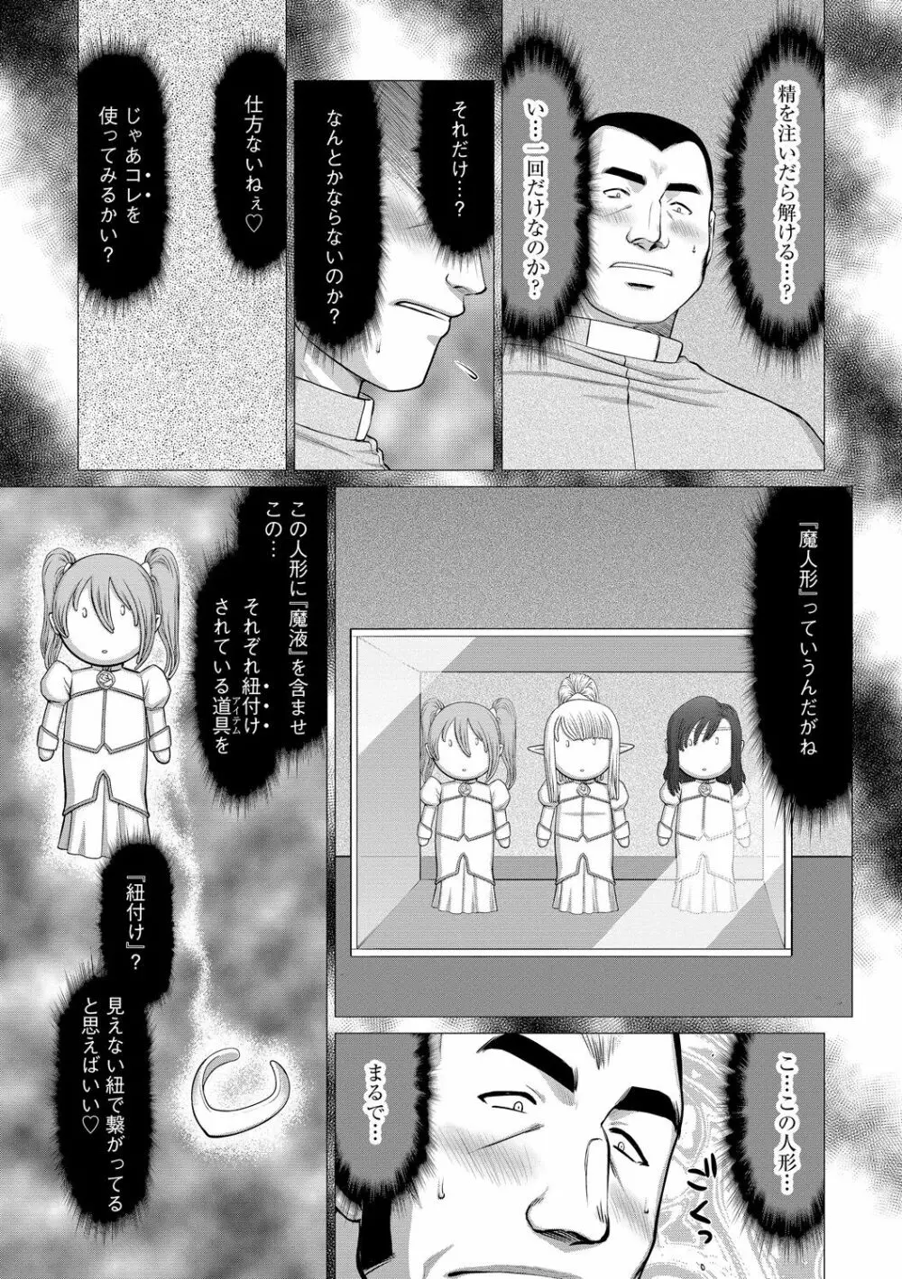 淫落の聖女エルヴィーネ Page.33