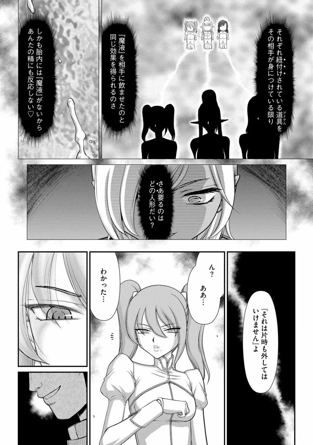 淫落の聖女エルヴィーネ Page.34