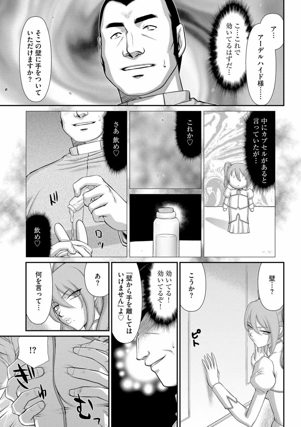 淫落の聖女エルヴィーネ Page.35