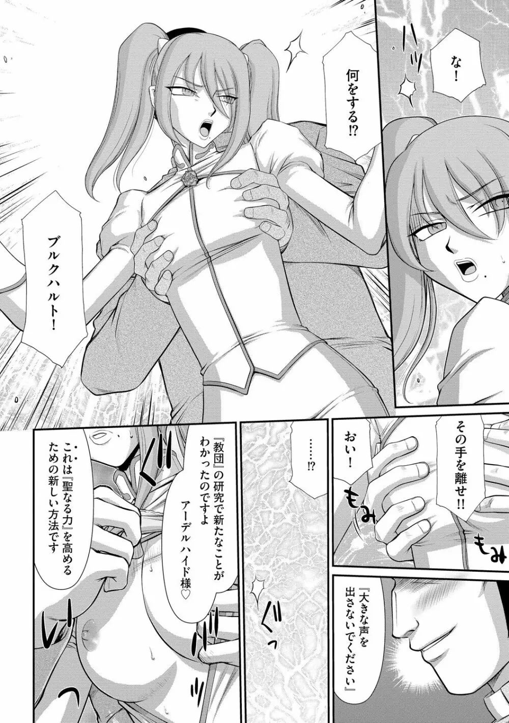 淫落の聖女エルヴィーネ Page.36