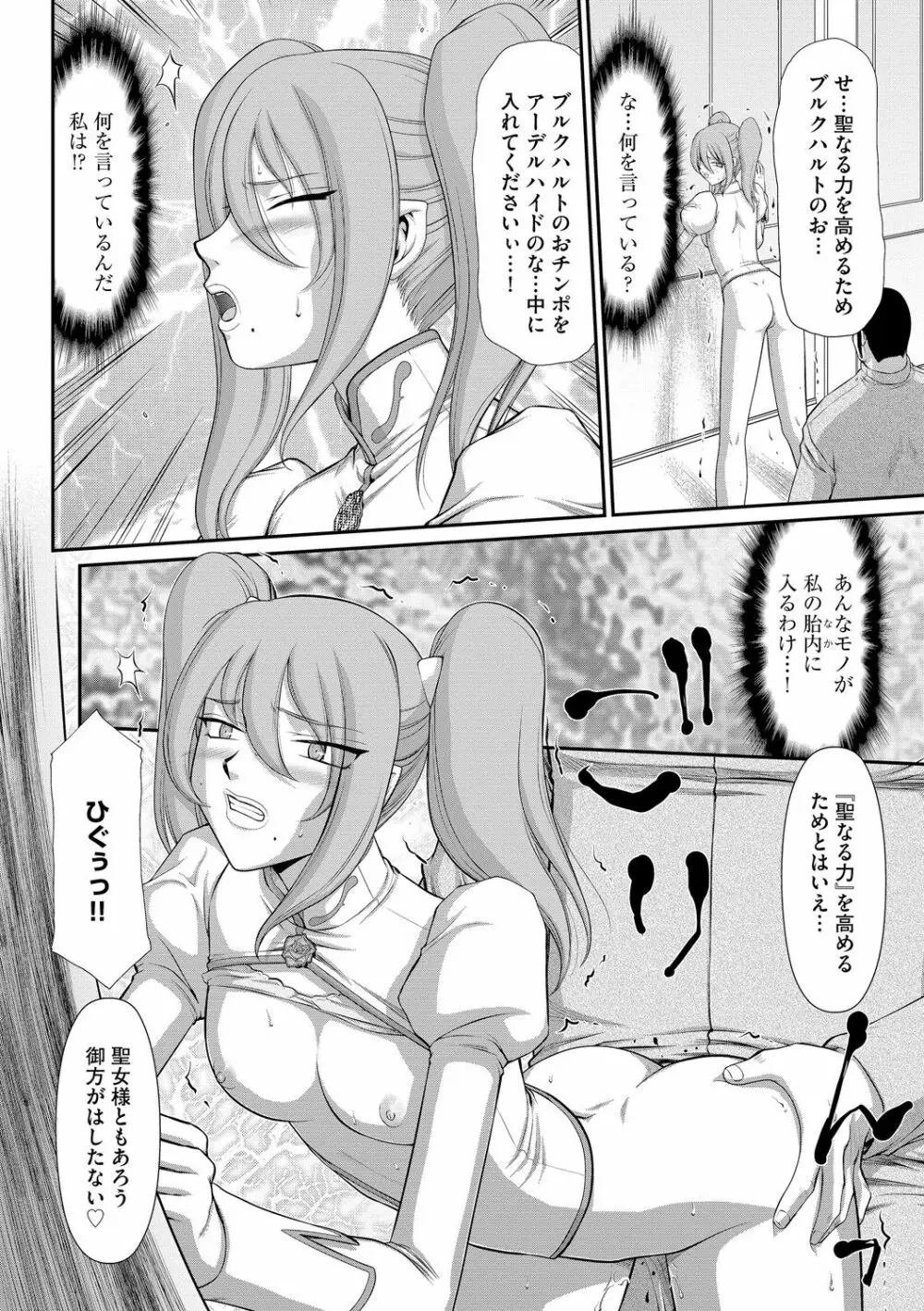 淫落の聖女エルヴィーネ Page.40