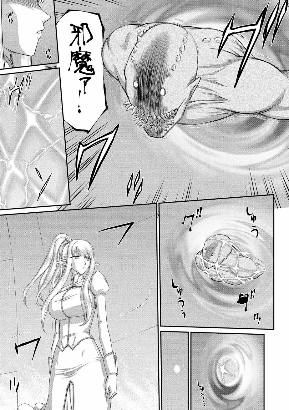 淫落の聖女エルヴィーネ Page.5