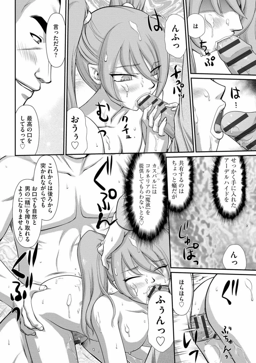 淫落の聖女エルヴィーネ Page.52