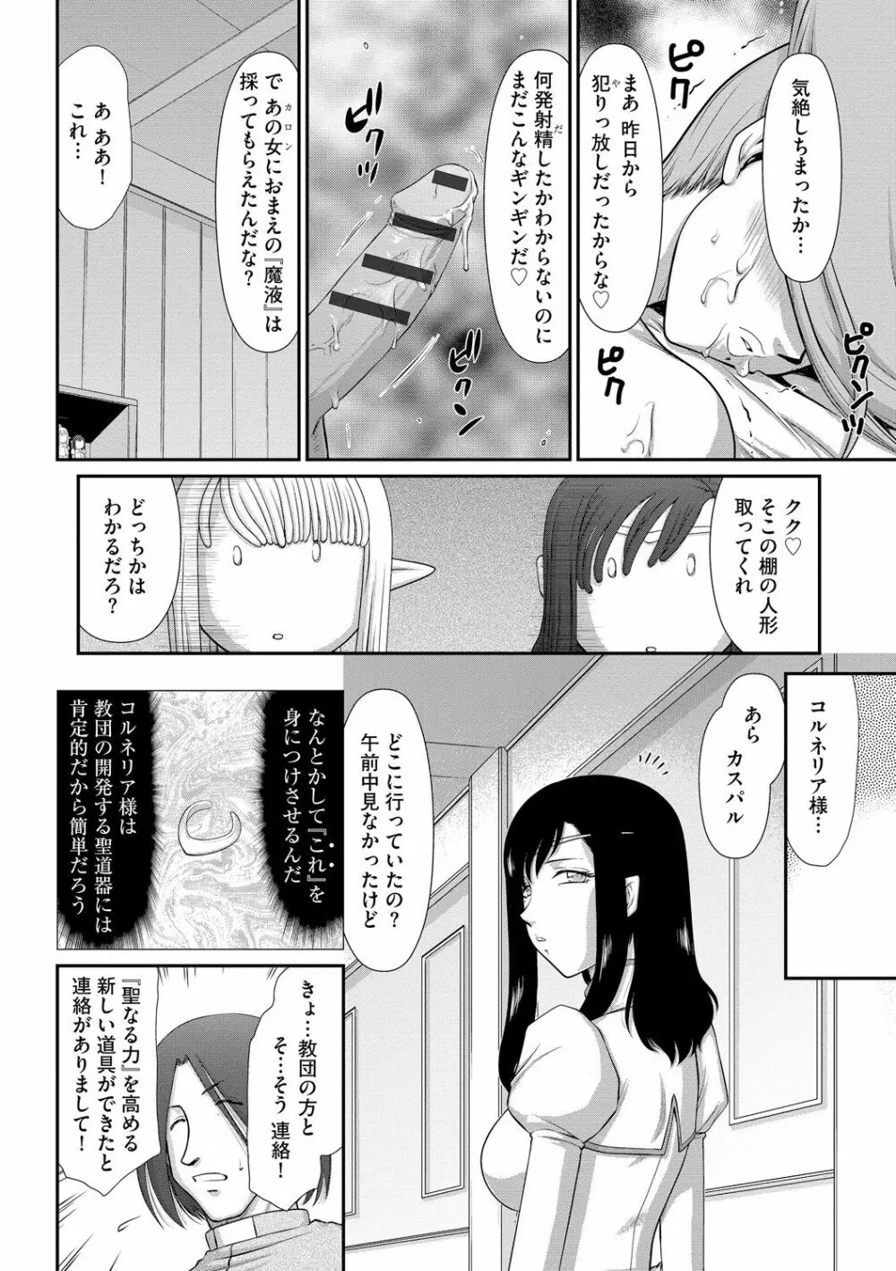 淫落の聖女エルヴィーネ Page.54