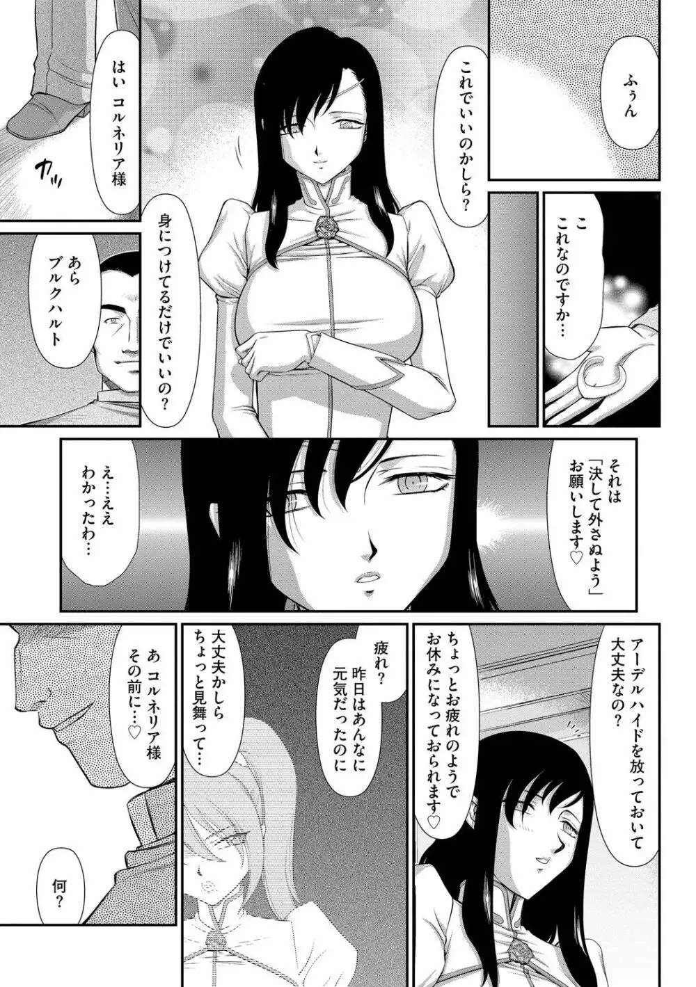 淫落の聖女エルヴィーネ Page.55