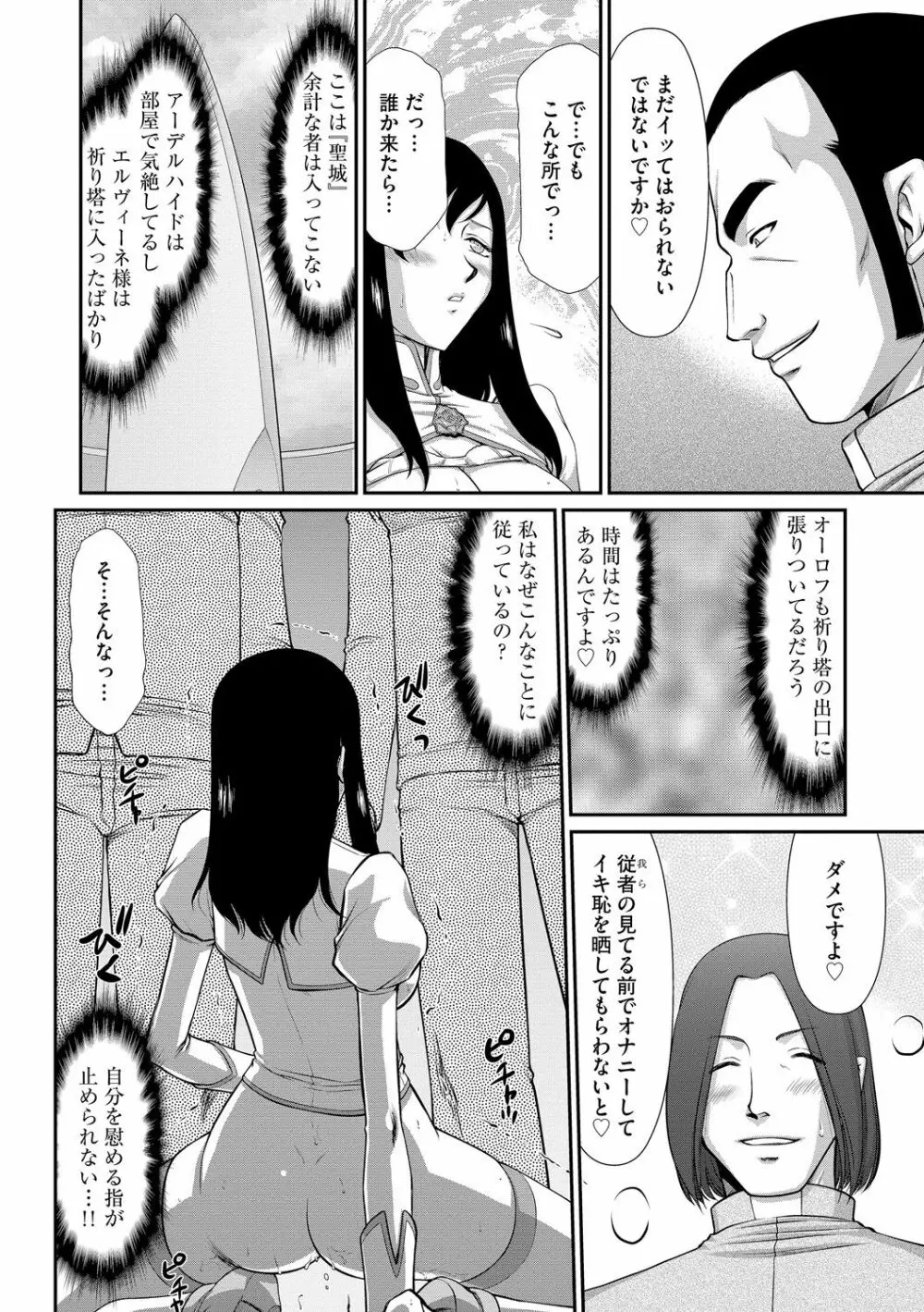 淫落の聖女エルヴィーネ Page.58