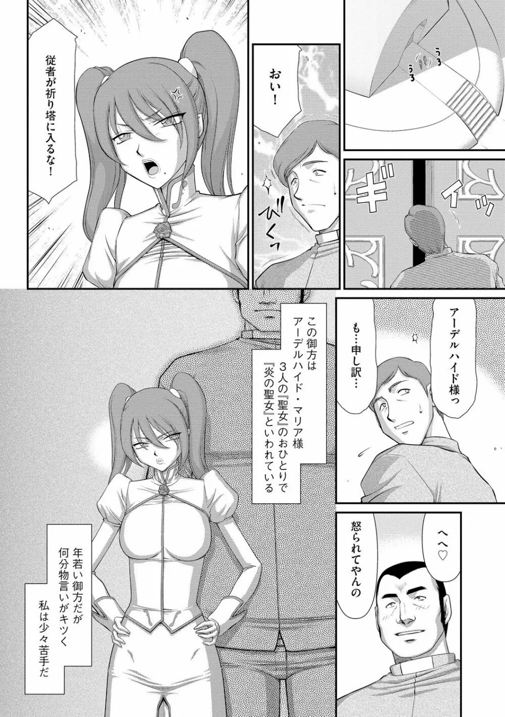 淫落の聖女エルヴィーネ Page.6