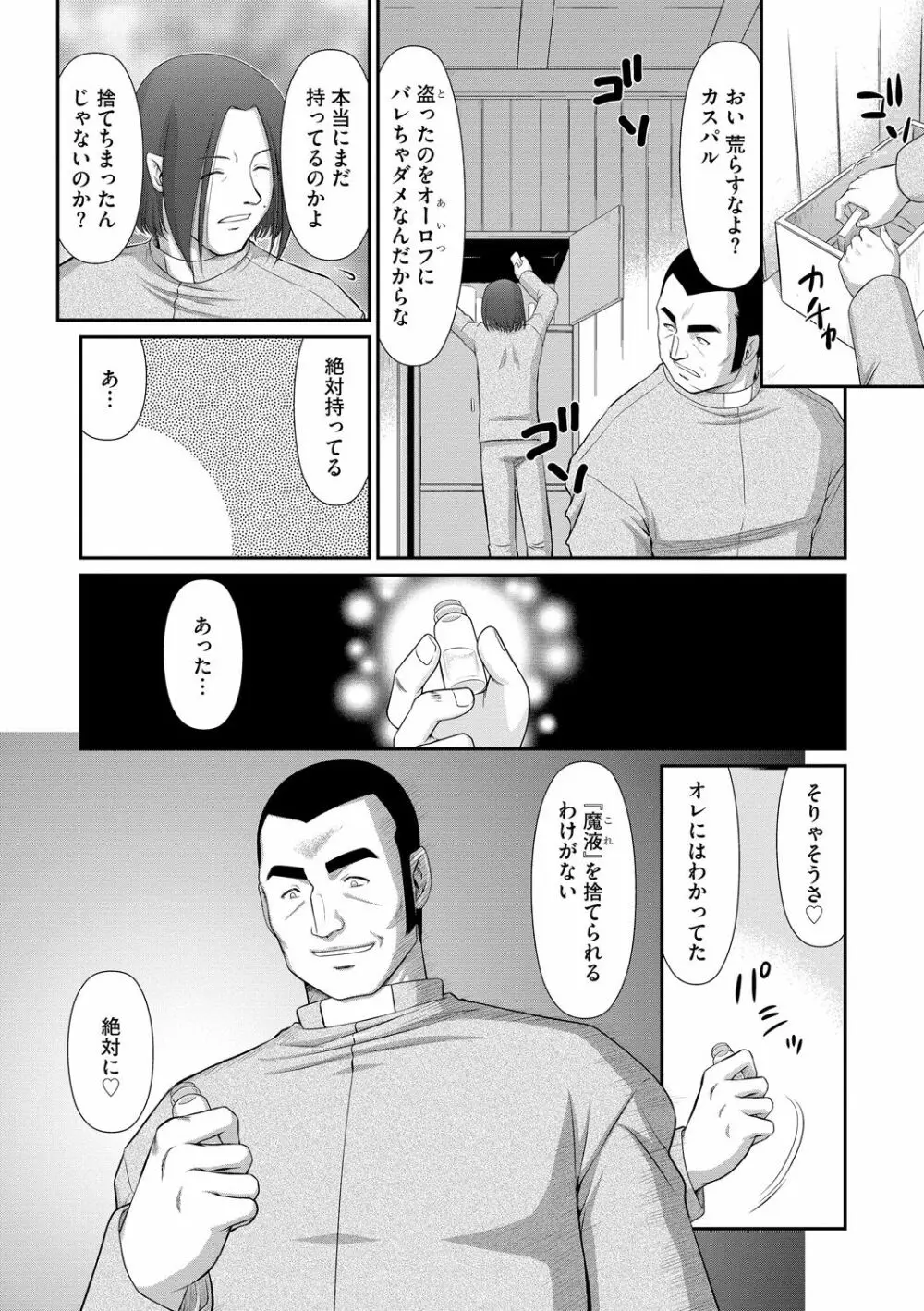 淫落の聖女エルヴィーネ Page.68