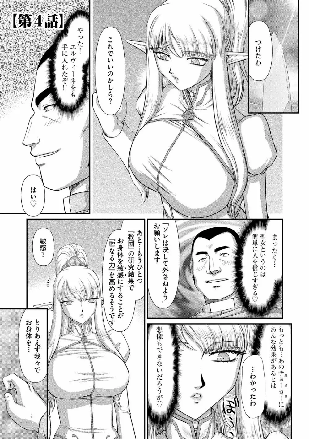 淫落の聖女エルヴィーネ Page.69