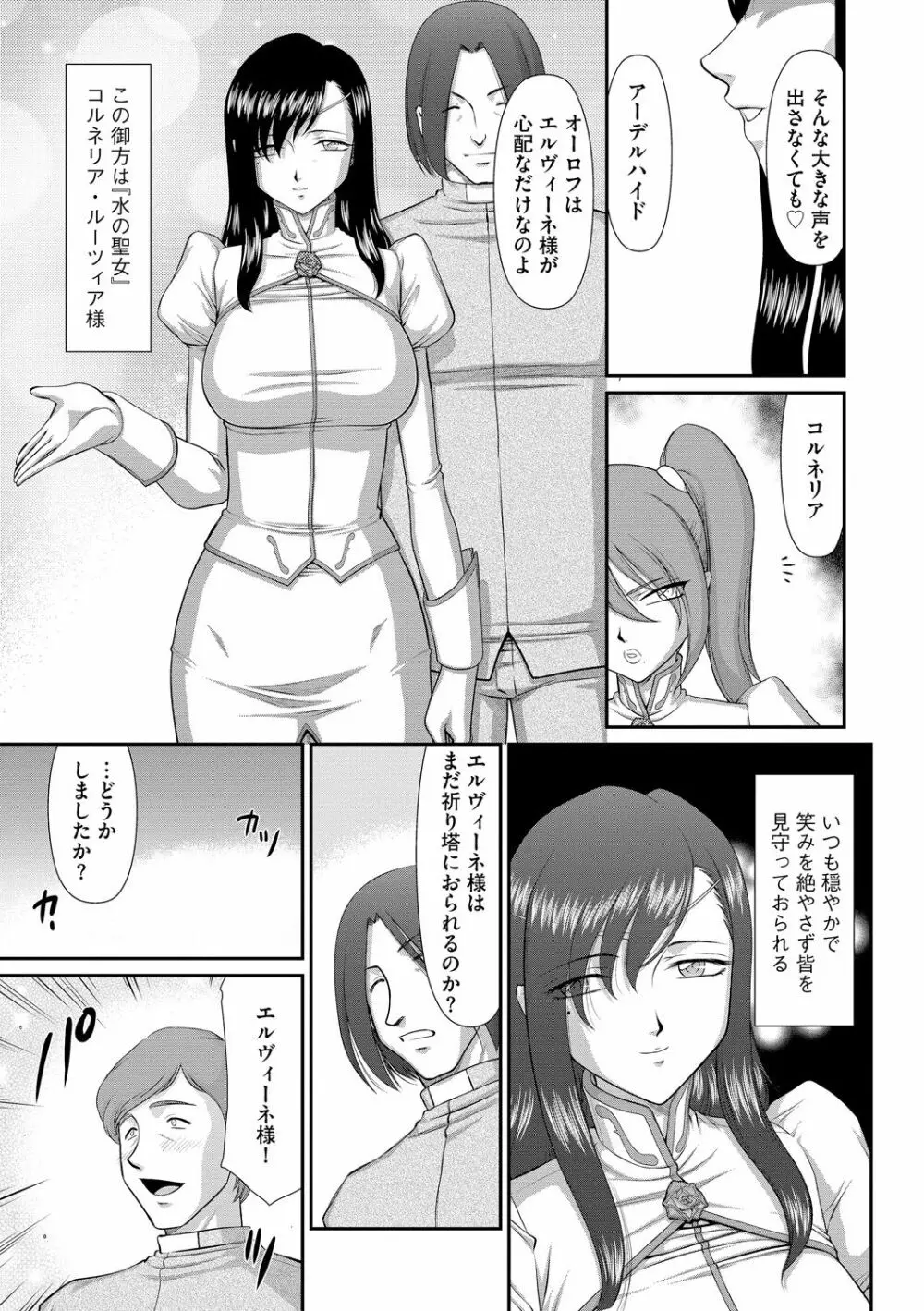 淫落の聖女エルヴィーネ Page.7