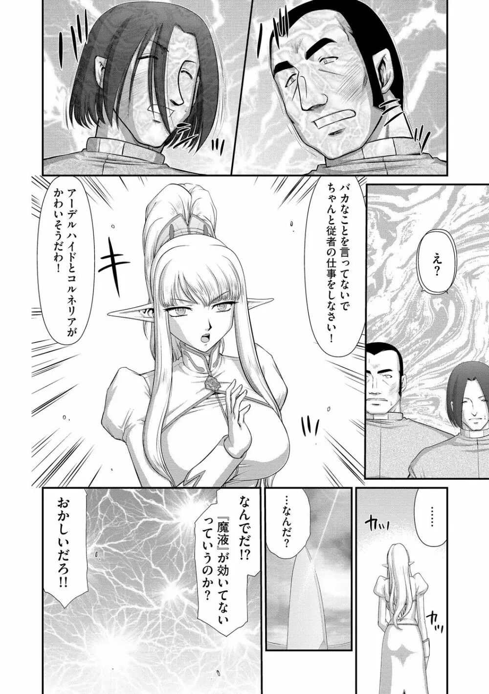 淫落の聖女エルヴィーネ Page.70