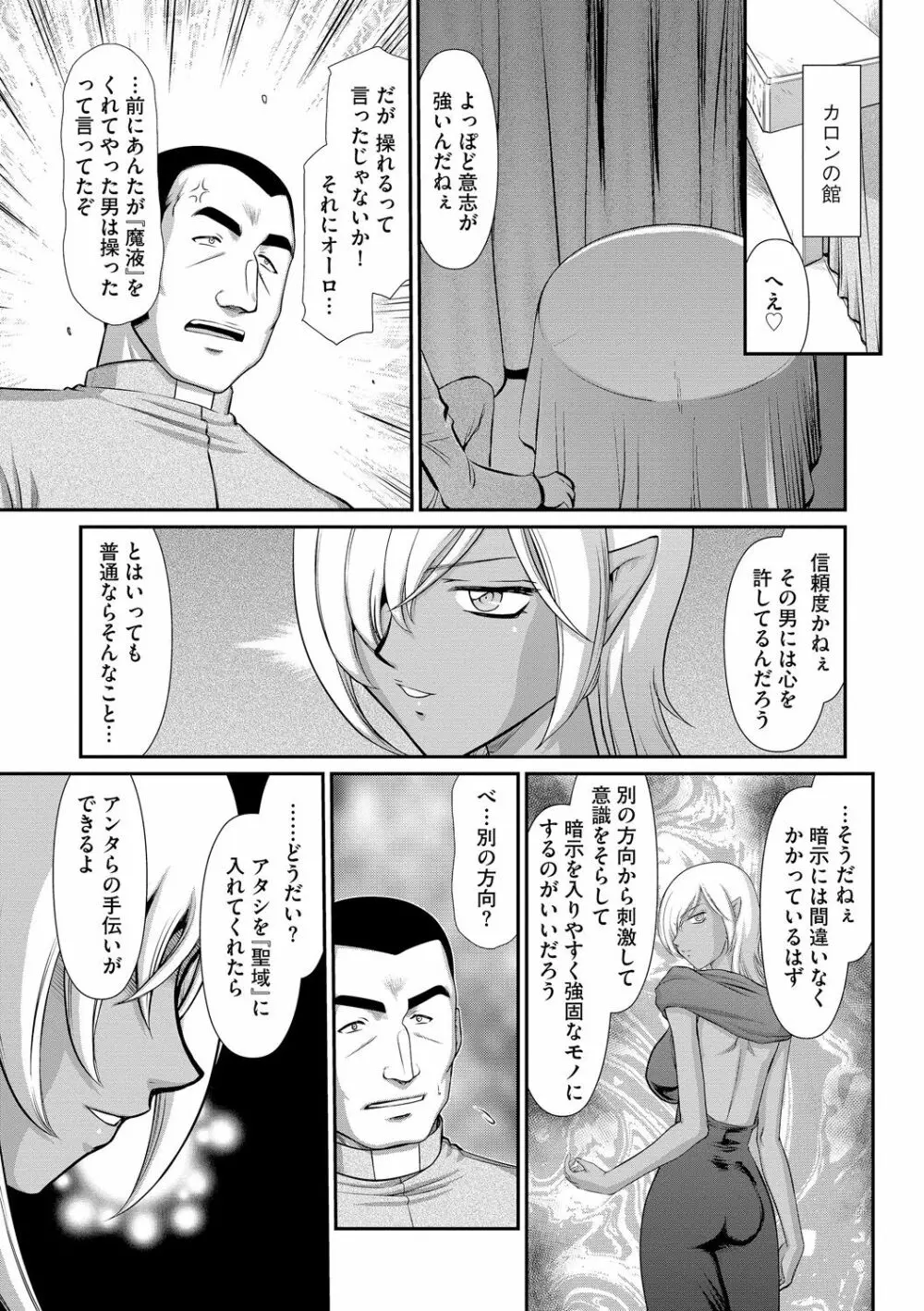 淫落の聖女エルヴィーネ Page.71