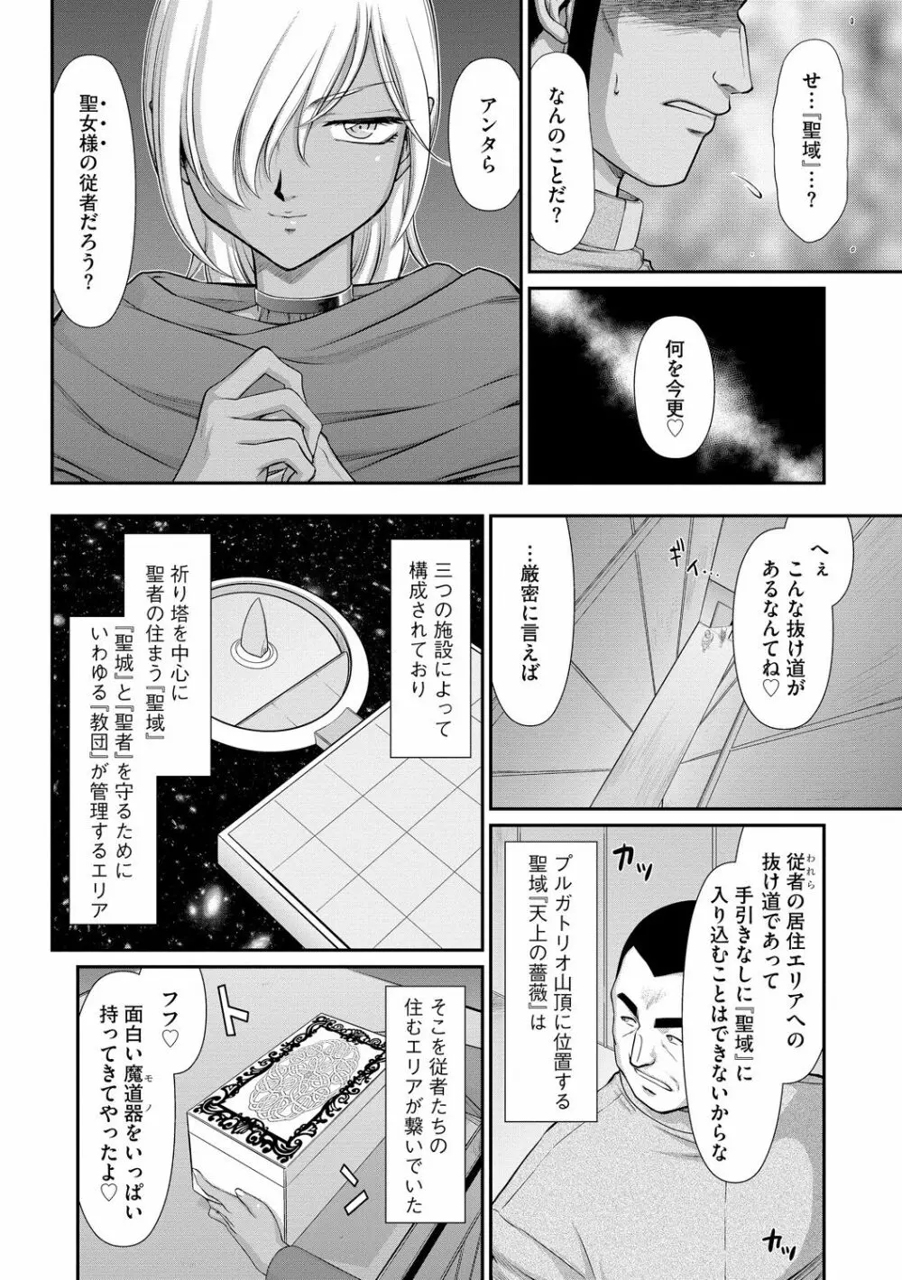 淫落の聖女エルヴィーネ Page.72