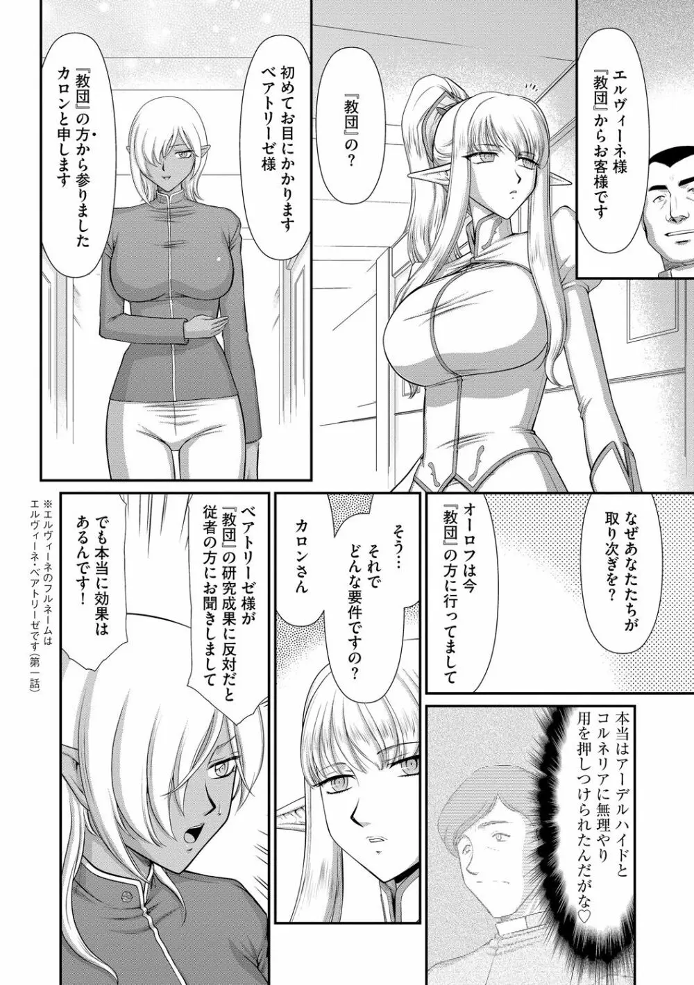 淫落の聖女エルヴィーネ Page.74