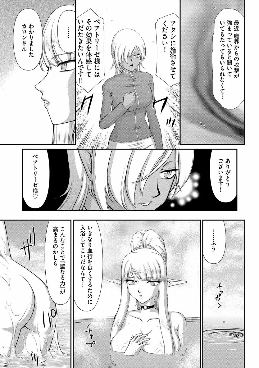 淫落の聖女エルヴィーネ Page.75