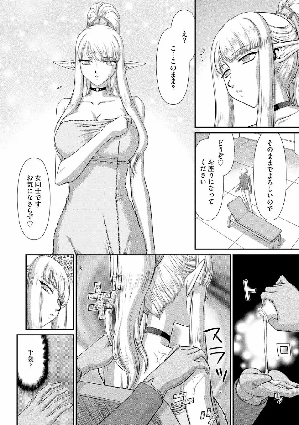 淫落の聖女エルヴィーネ Page.76