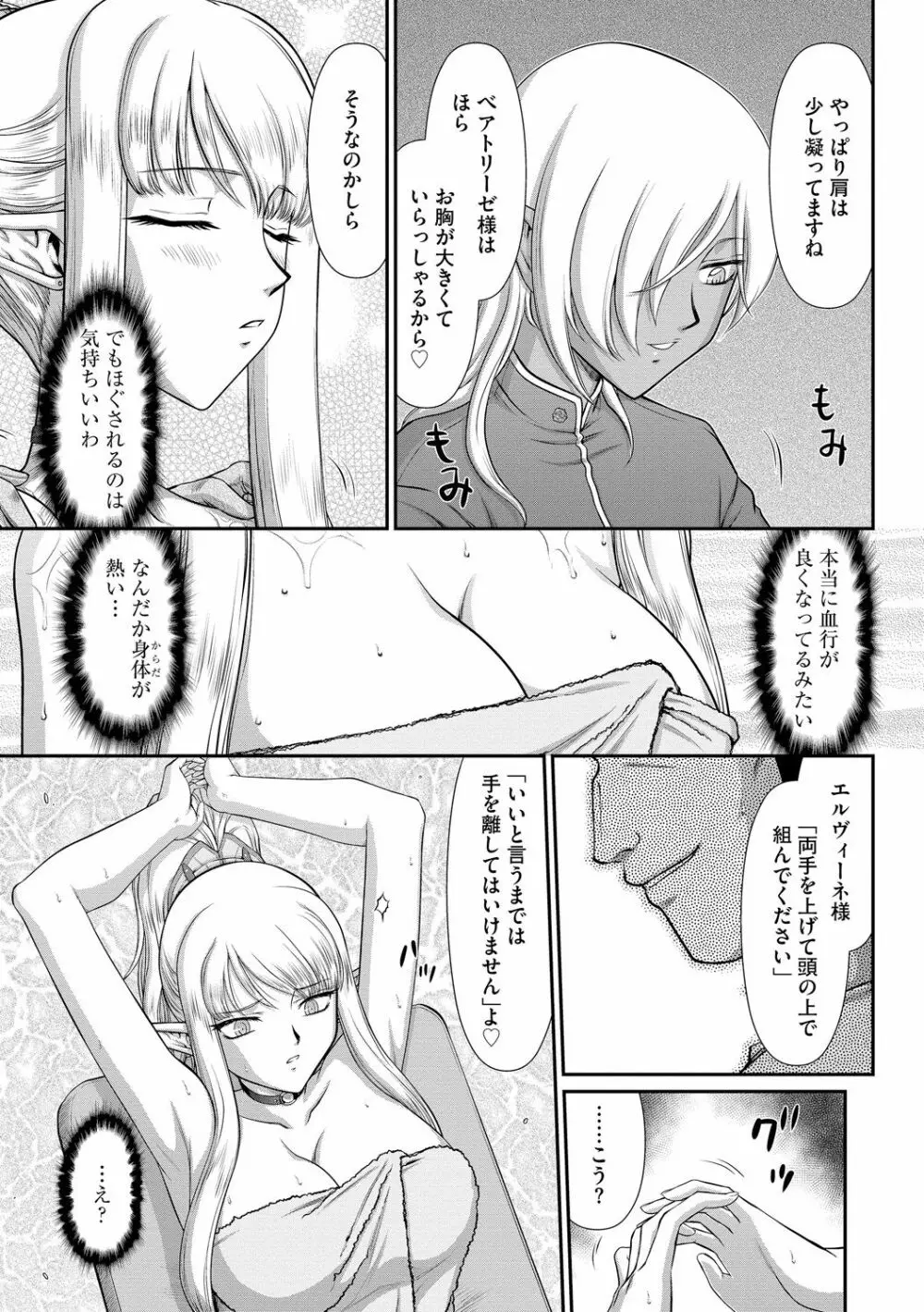 淫落の聖女エルヴィーネ Page.77