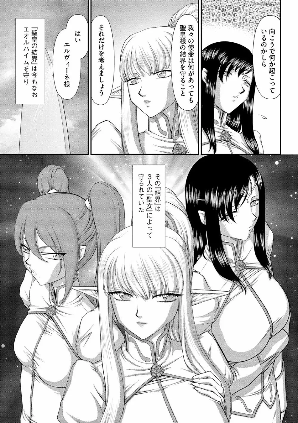 淫落の聖女エルヴィーネ Page.9