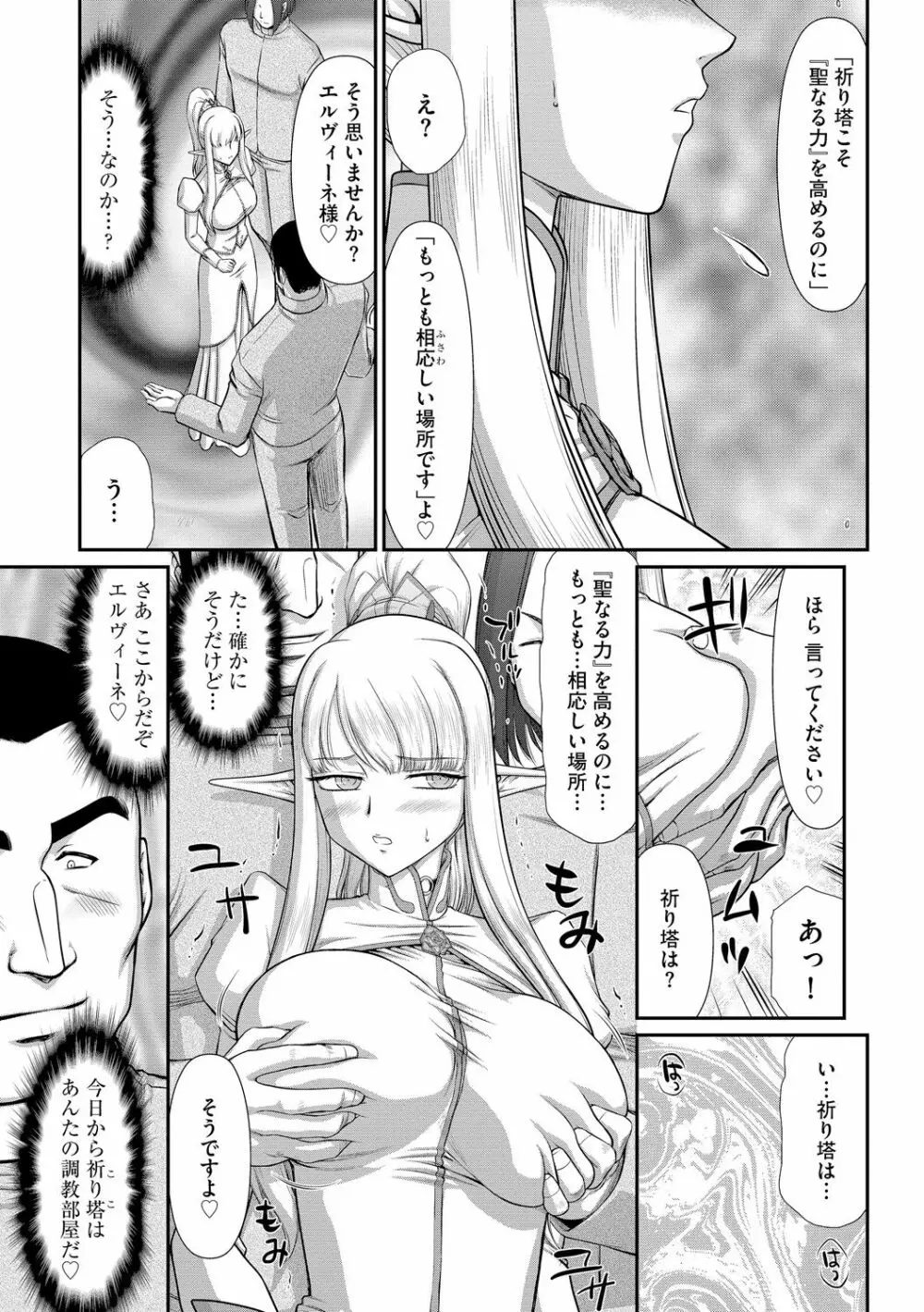 淫落の聖女エルヴィーネ Page.97