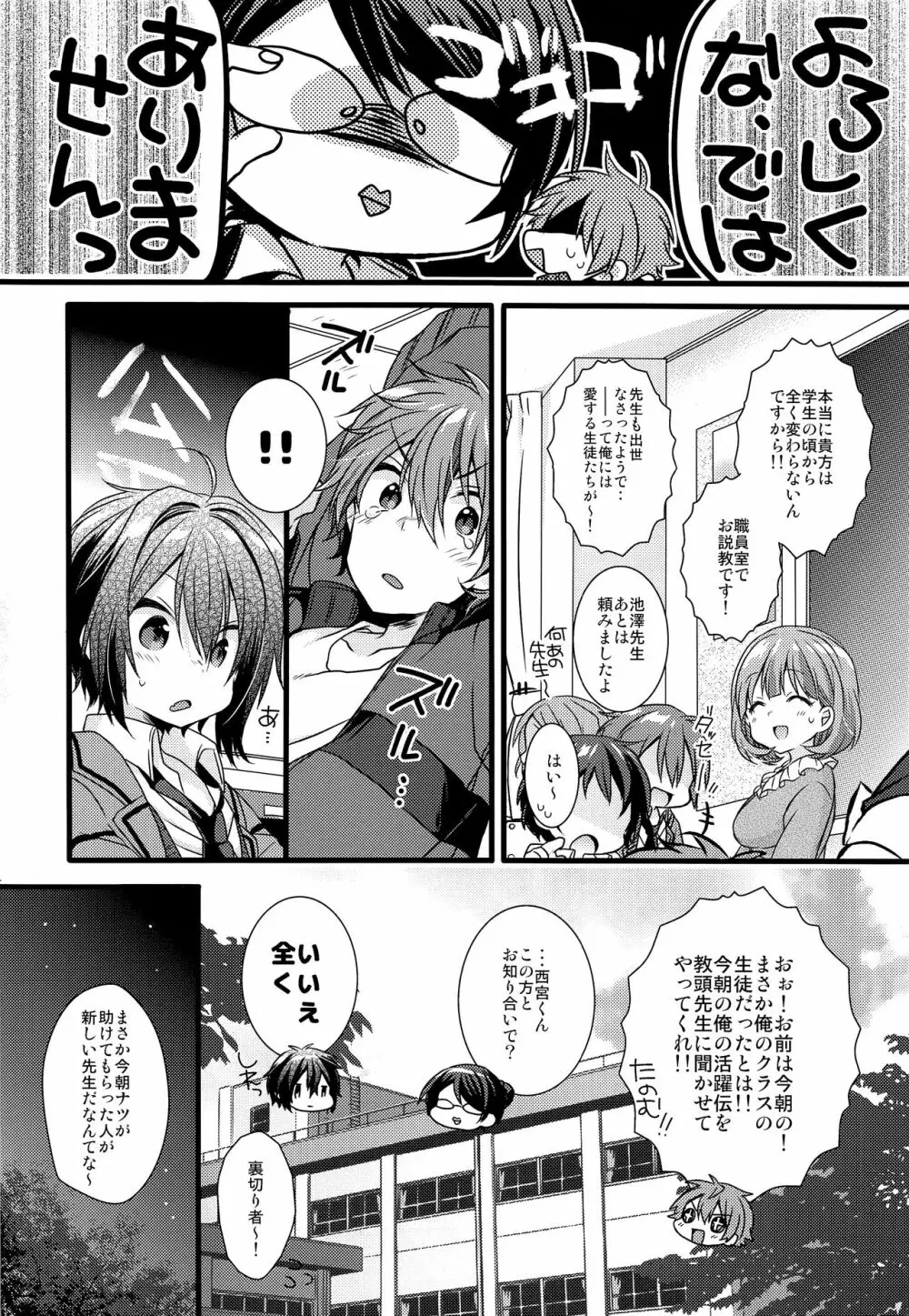 僕たちの救世主様02 Page.11