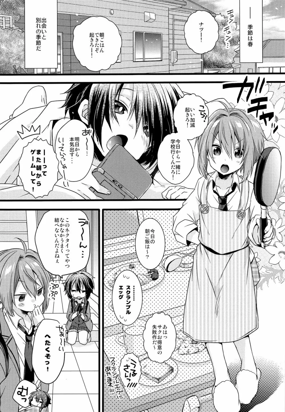 僕たちの救世主様02 Page.4