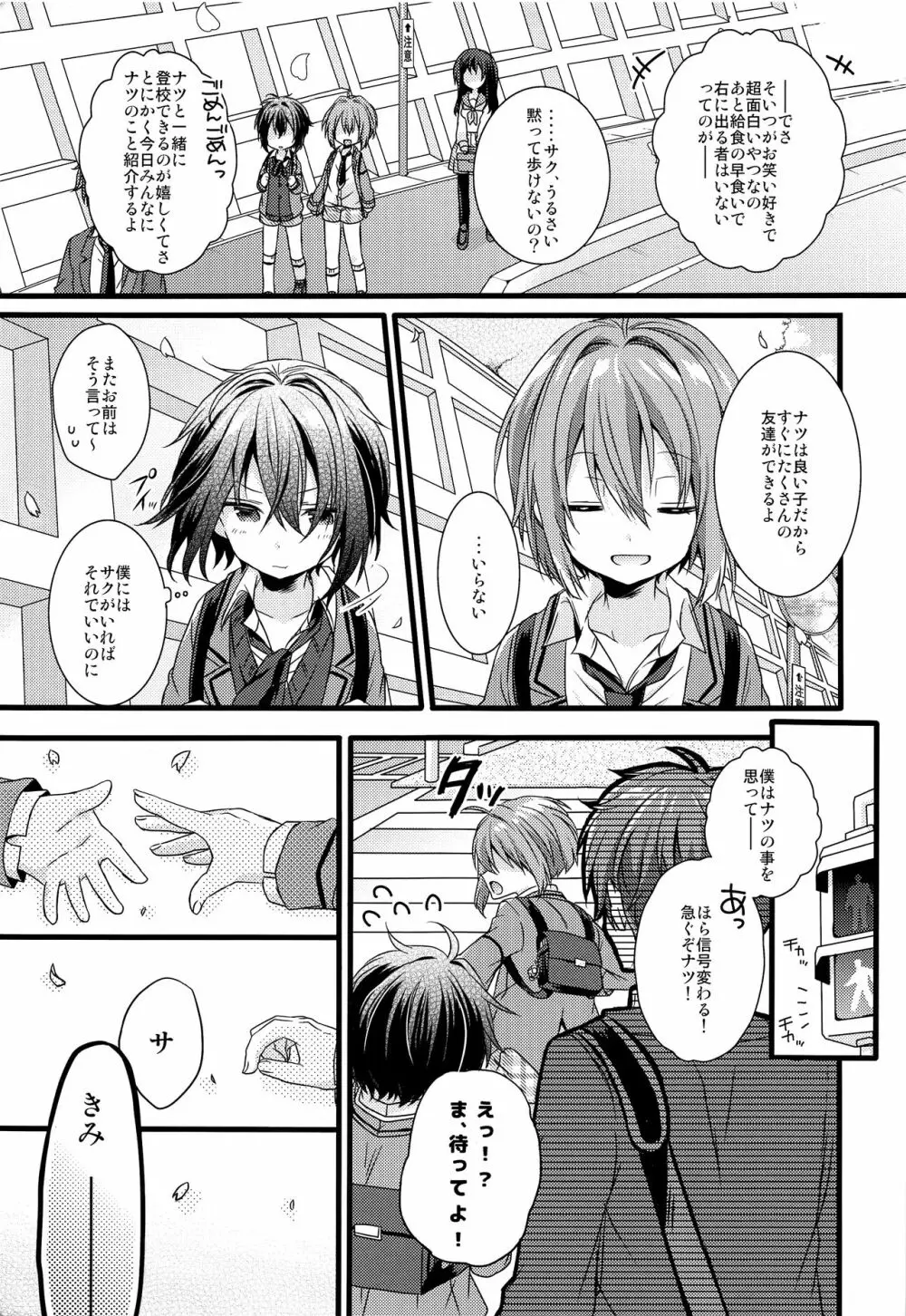 僕たちの救世主様02 Page.6