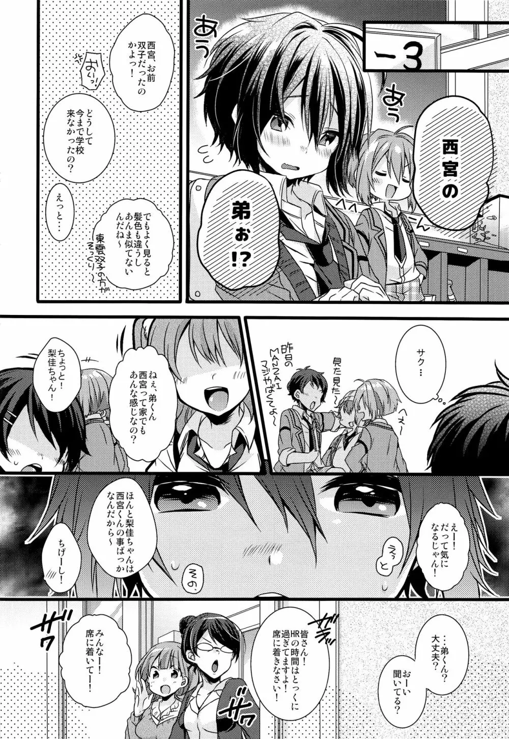 僕たちの救世主様02 Page.9