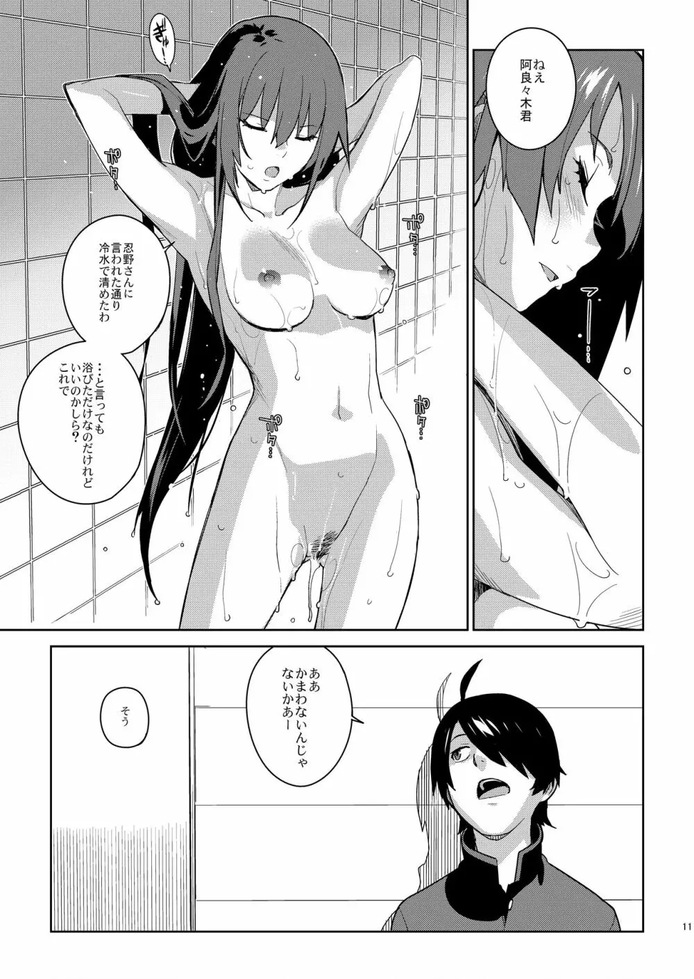 ひたぎフロッグ Page.10