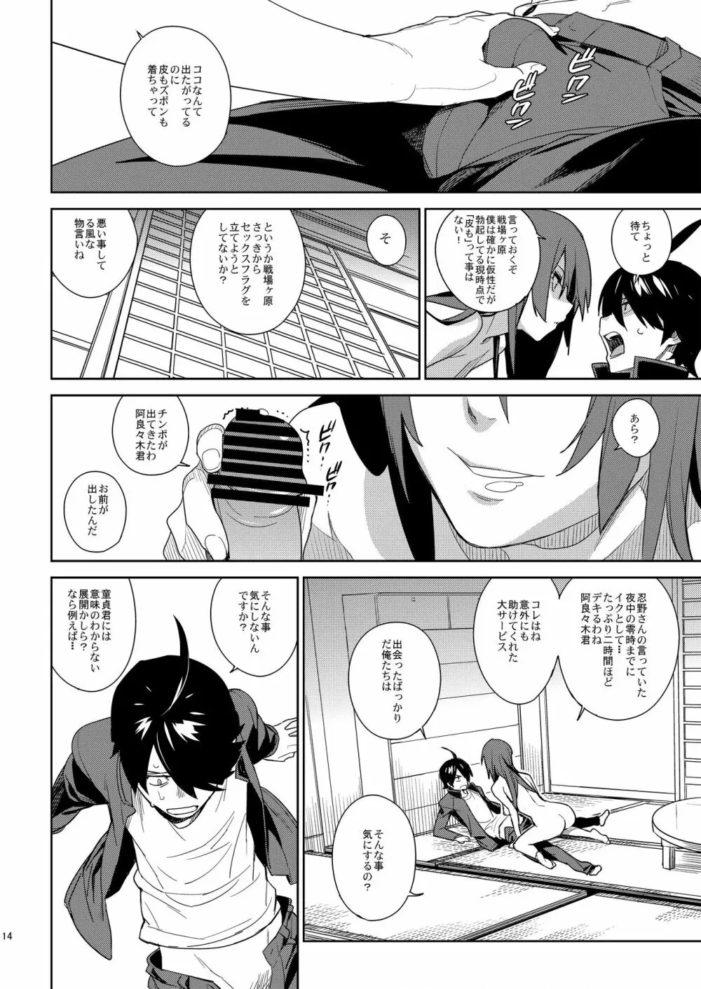 ひたぎフロッグ Page.13