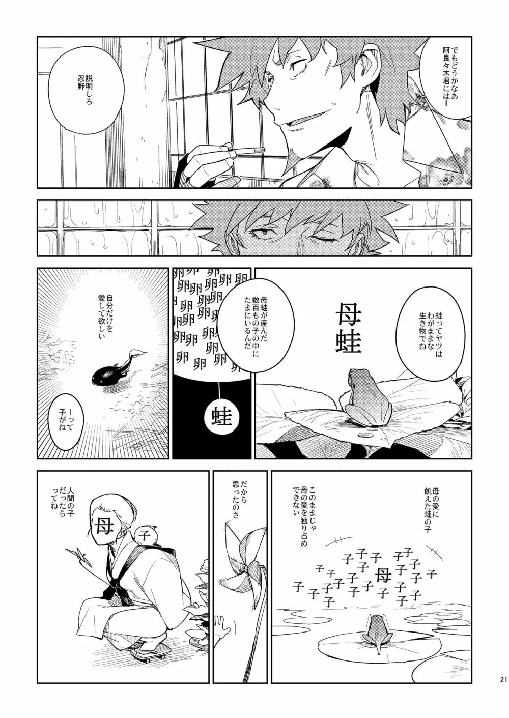 ひたぎフロッグ Page.20