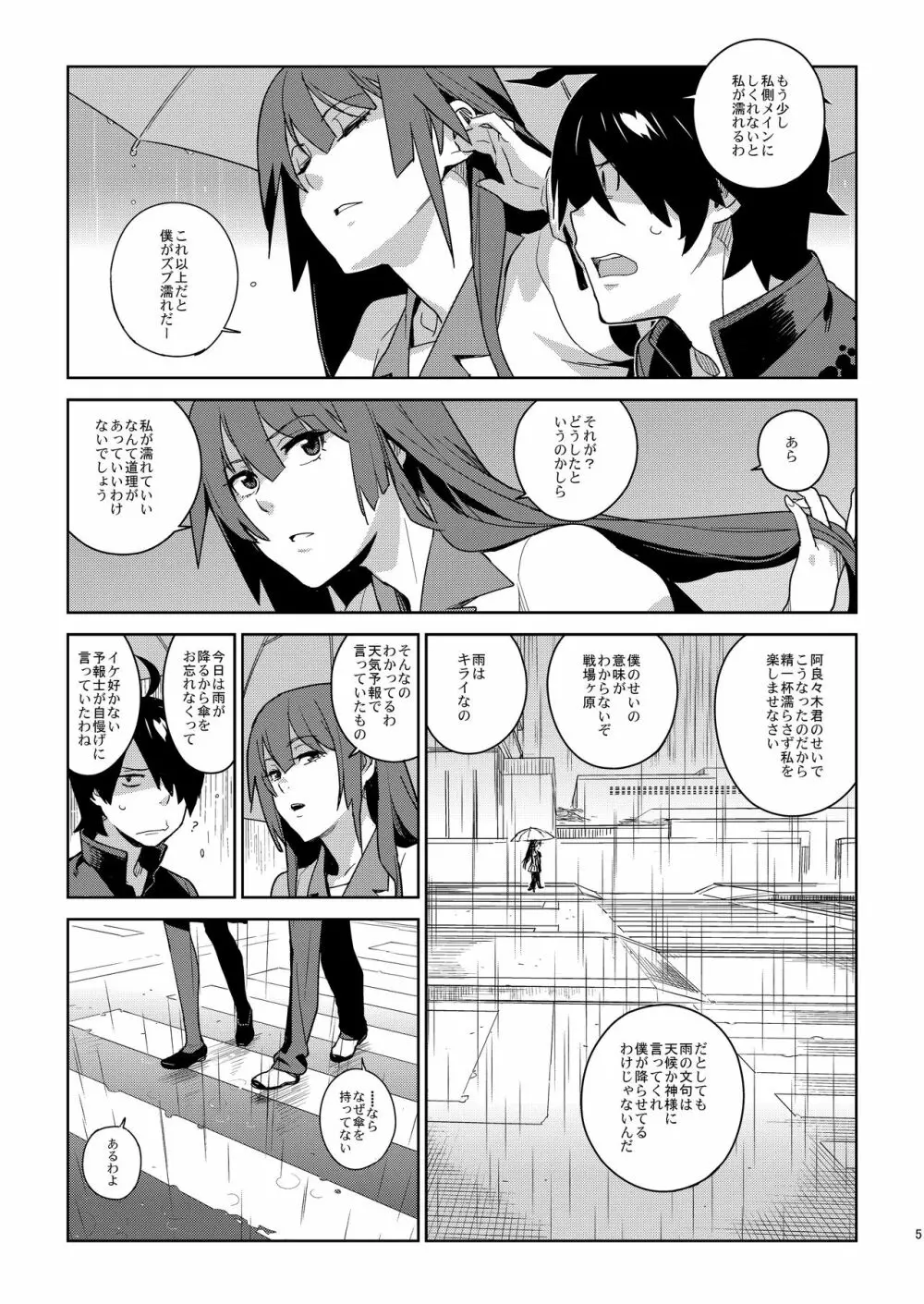 ひたぎフロッグ Page.4