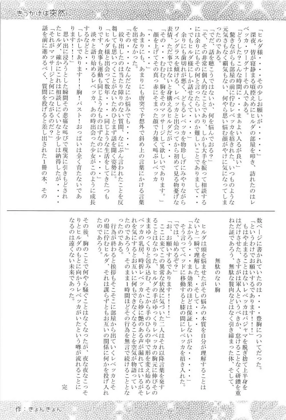 ちちもみレグルス Page.14