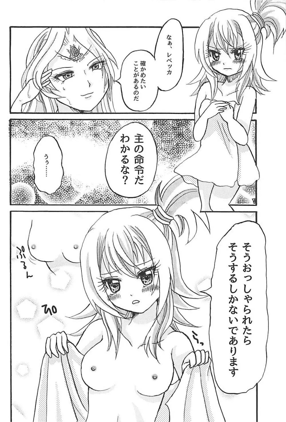 ちちもみレグルス Page.5