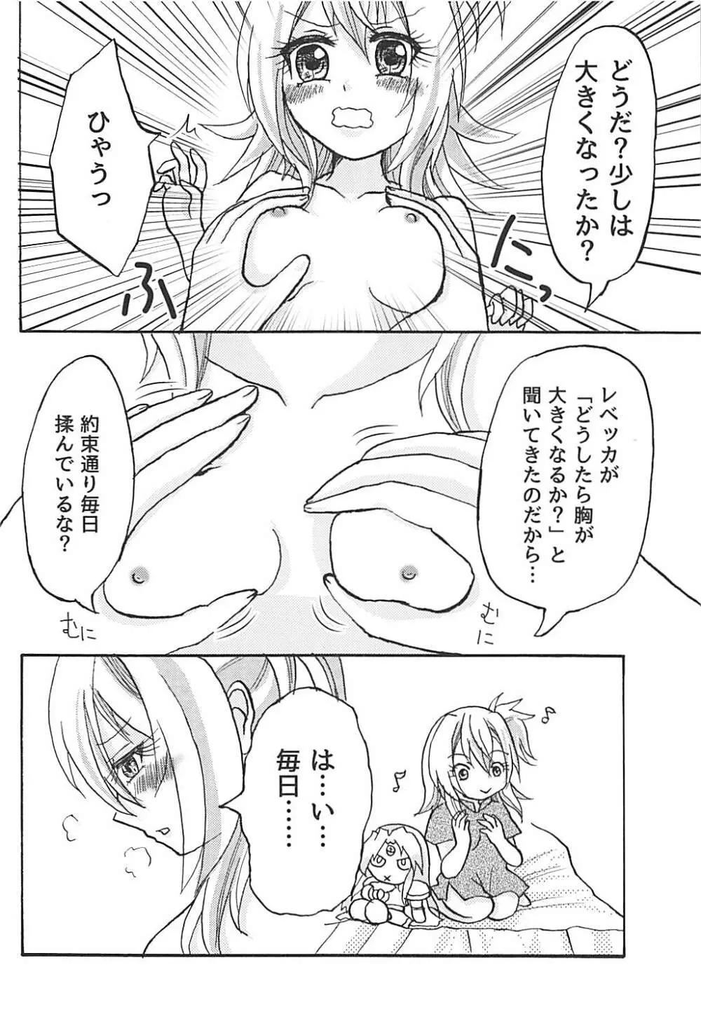 ちちもみレグルス Page.7