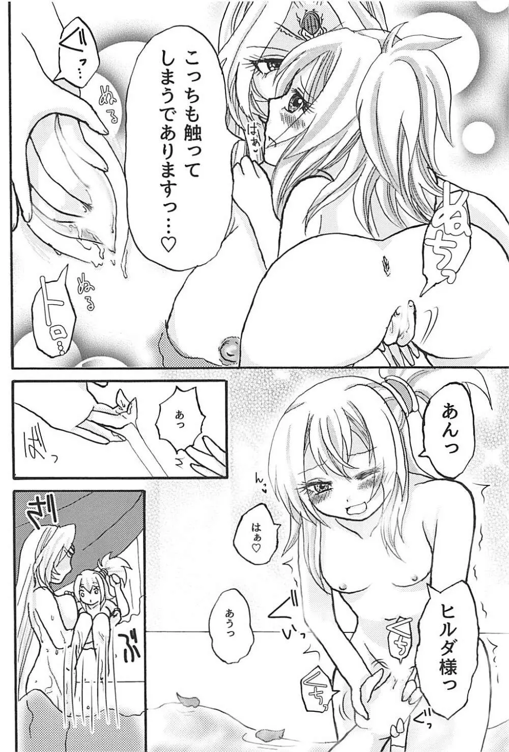 ちちもみレグルス Page.9