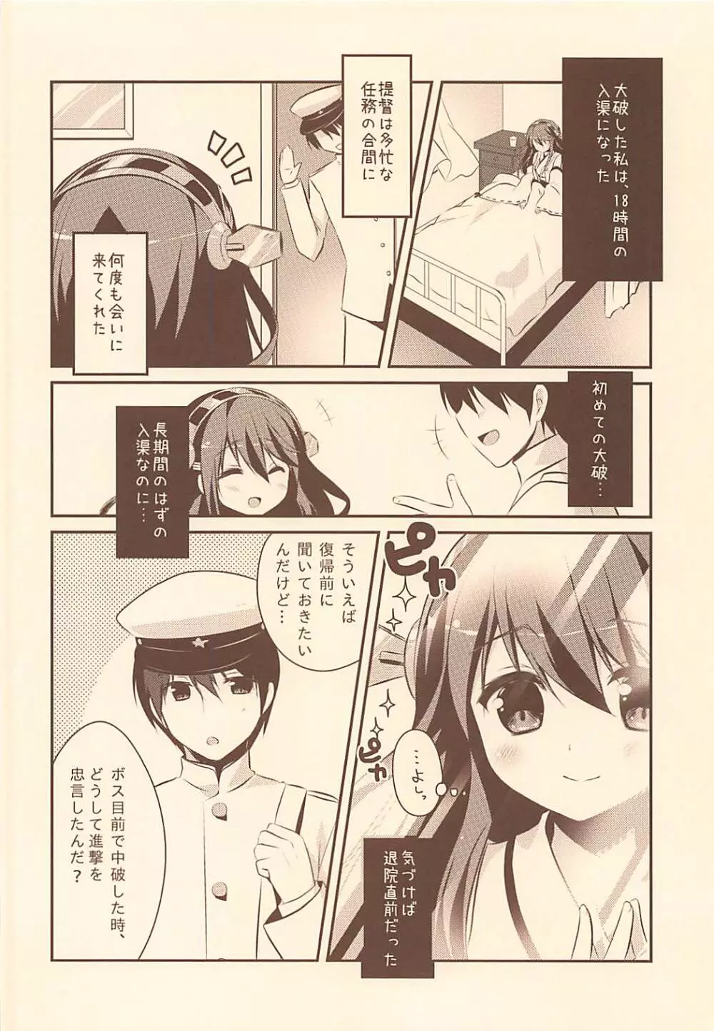 榛名、参ります! Page.7