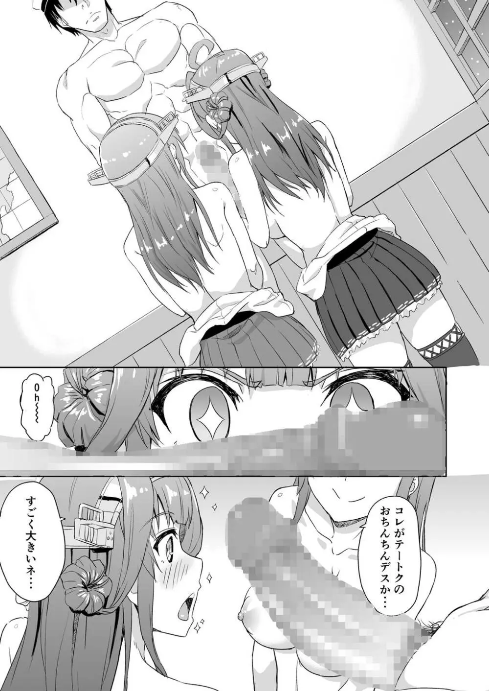 お姉様もご一緒しませんか? Page.10