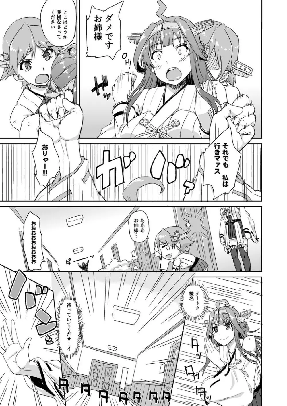 お姉様もご一緒しませんか? Page.4