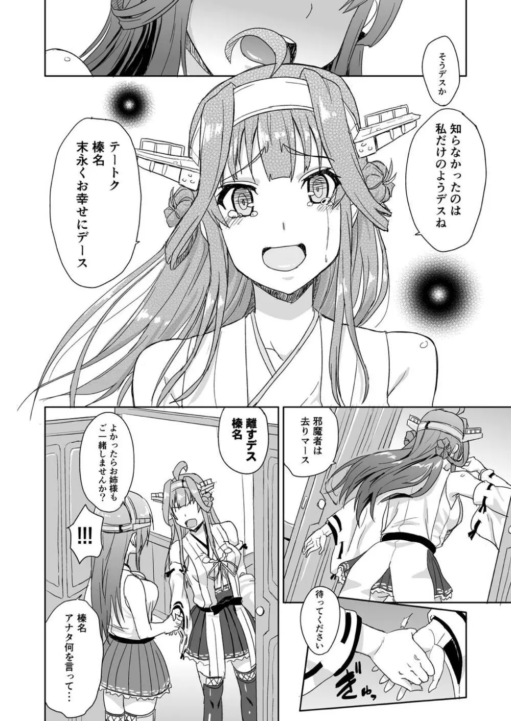 お姉様もご一緒しませんか? Page.7