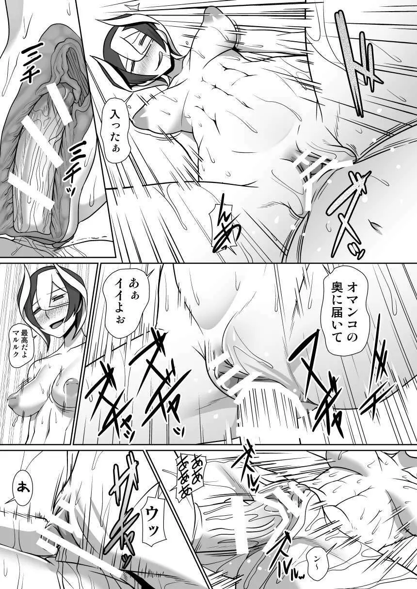 治癒の遺物 Page.14