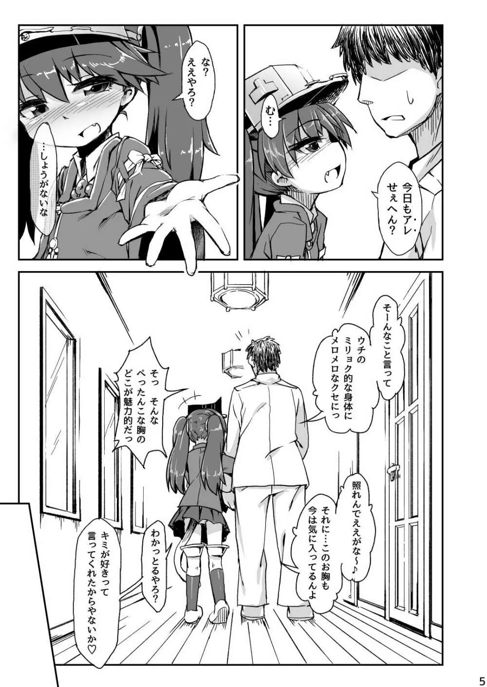 龍驤ちゃん純愛本HAPPYEND Page.5