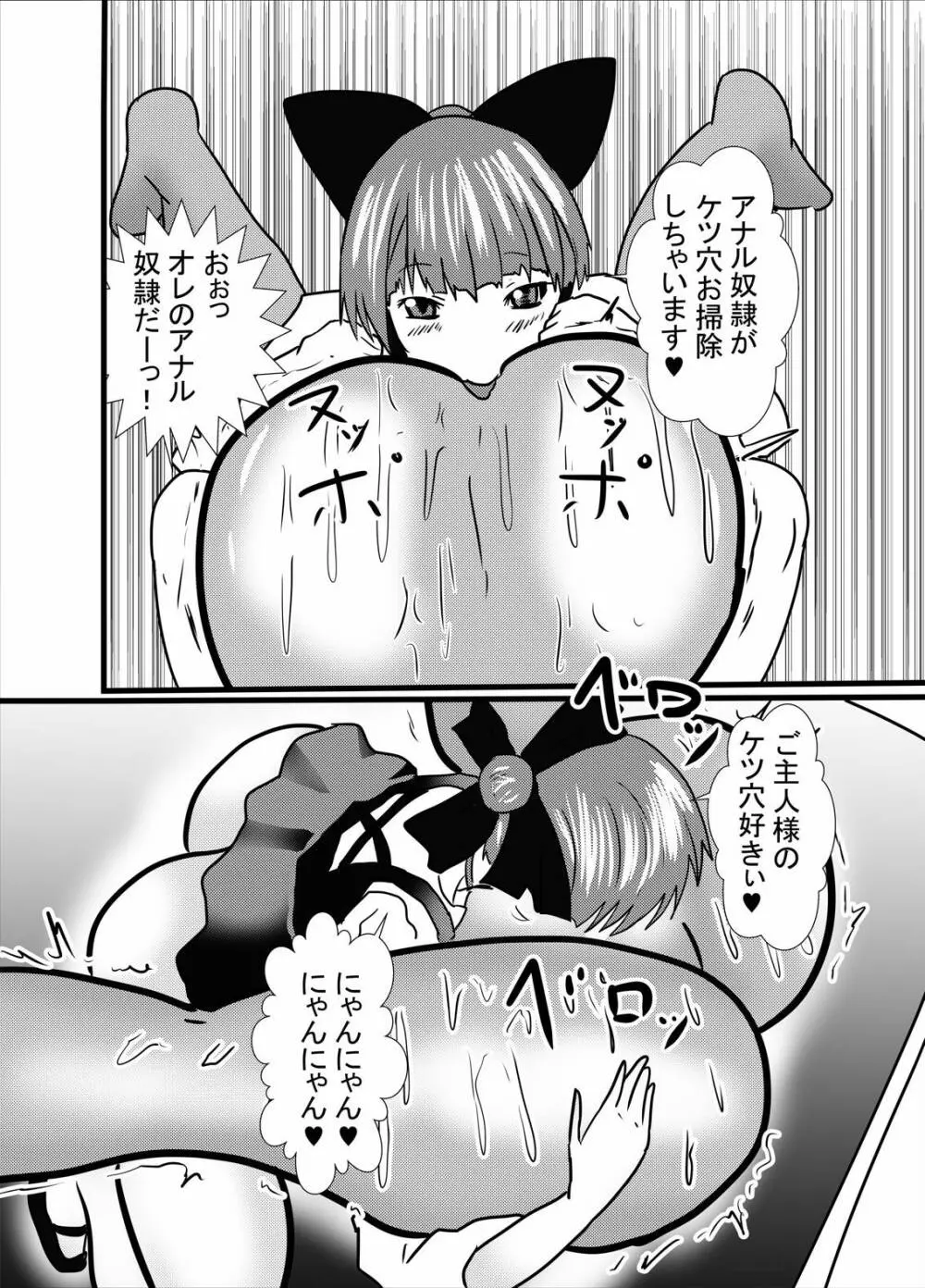 猫さんのドスケベご奉仕プレイ Page.12