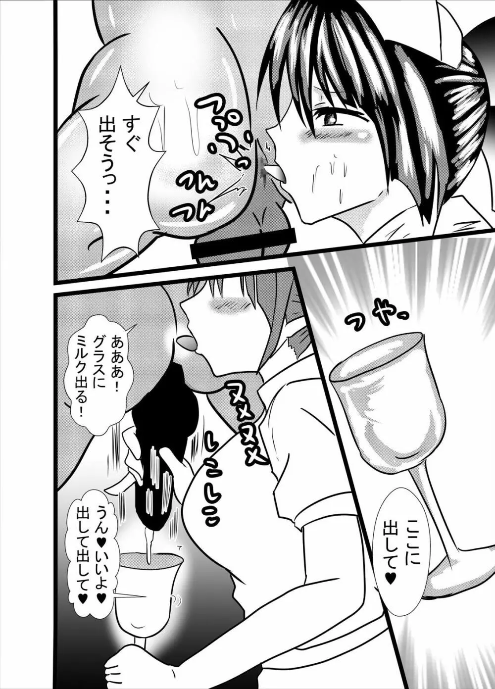 猫さんのドスケベご奉仕プレイ Page.26