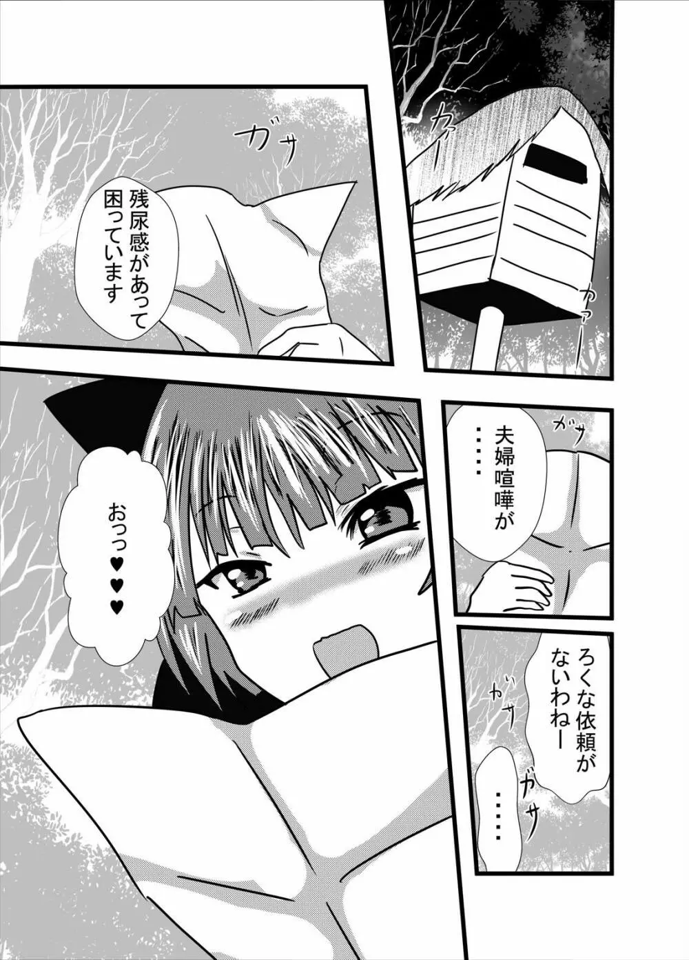 猫さんのドスケベご奉仕プレイ Page.3