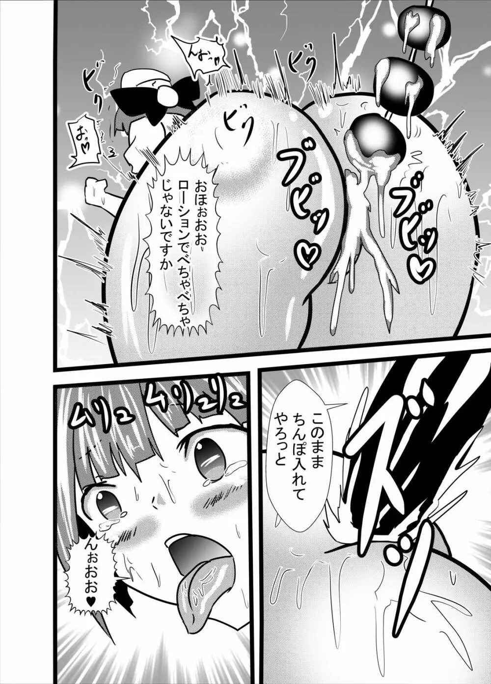 猫さんのドスケベご奉仕プレイ Page.30