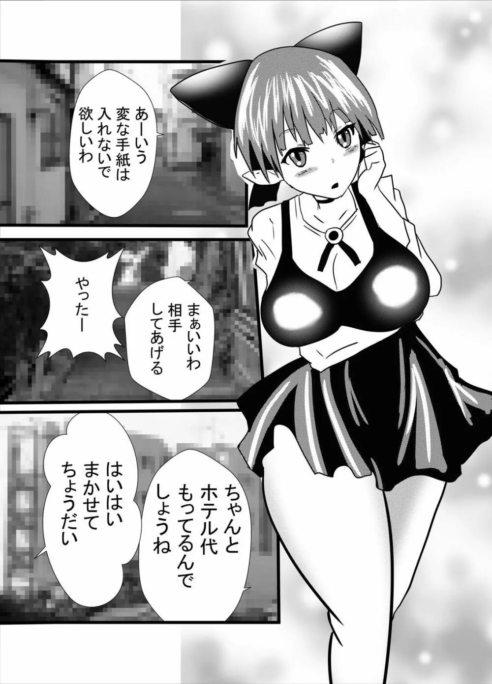 猫さんのドスケベご奉仕プレイ Page.5