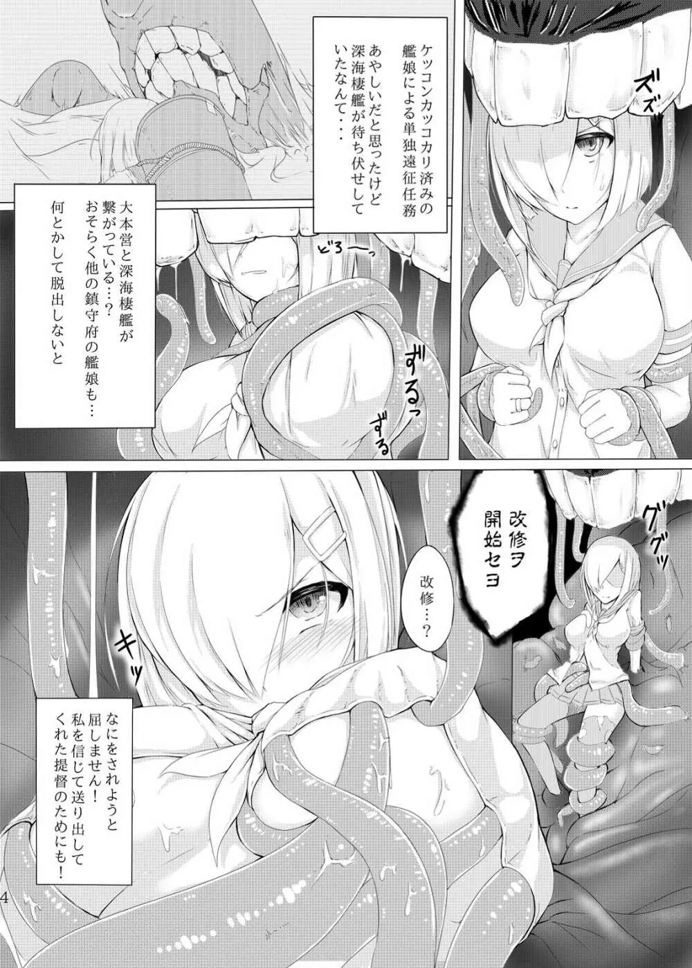 堕ァ! Page.3