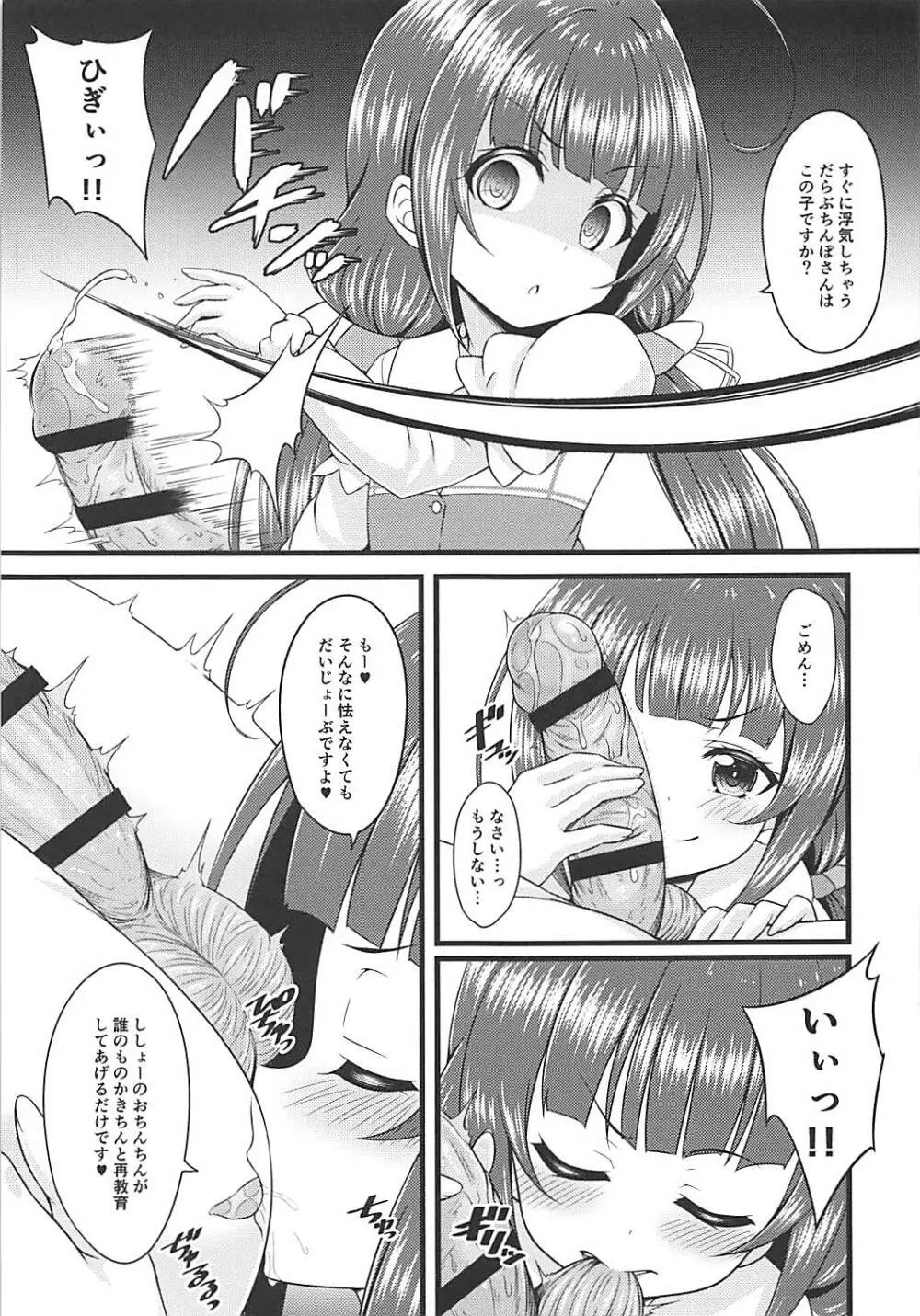 どらごんすれいやーず! Page.6